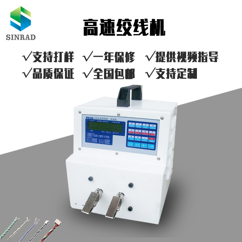适用于电脑线、汽车线、液晶显示器多功能高速绞线机