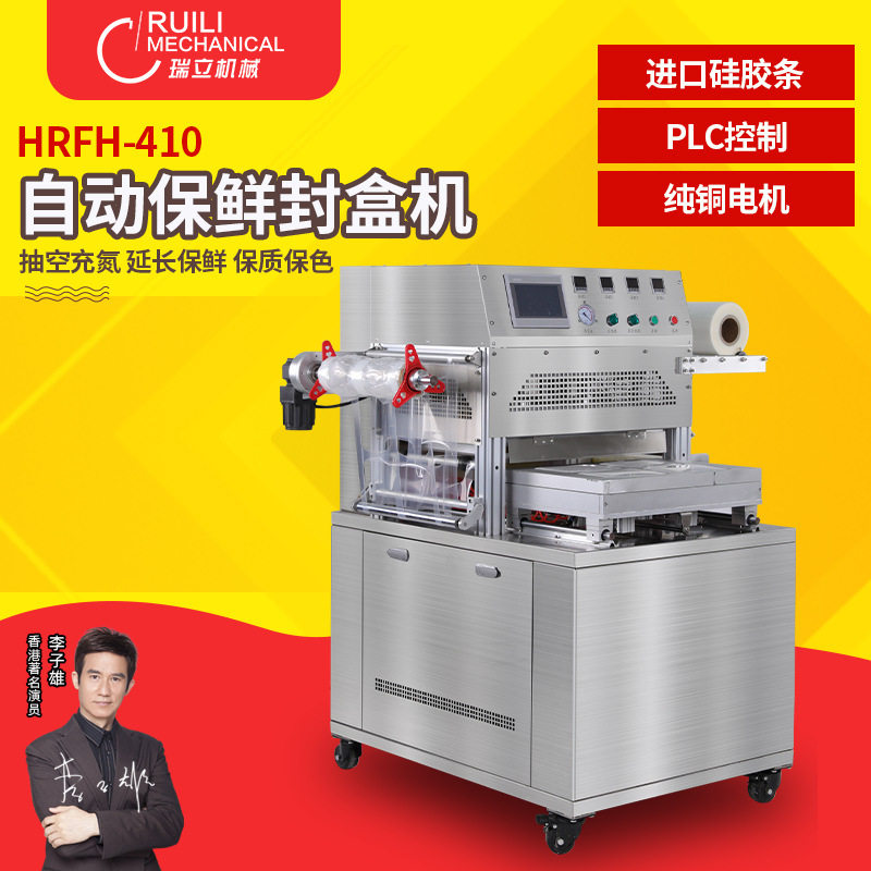 气调保鲜包装机商用全自动食品盒式充氮气真空气调覆膜封口包装机