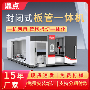 鼎点激光管材切割机型材切割设备板材切割机多功能 板管一体机