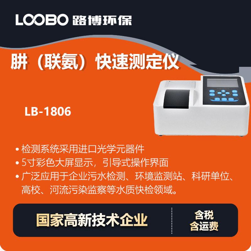 便携式水质肼检测仪对二甲氨基苯甲醛分光光度法检测联氨检测仪