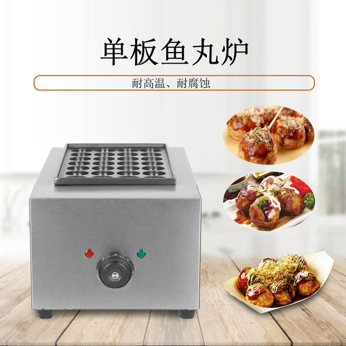 摆摊食品商用单板章鱼小丸子烤炉电热炉十六格铁板烧小吃街美食城