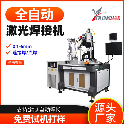 工业专用全自动激光焊机储油罐吊牌无缝塑钢门窗铝框自动焊接机