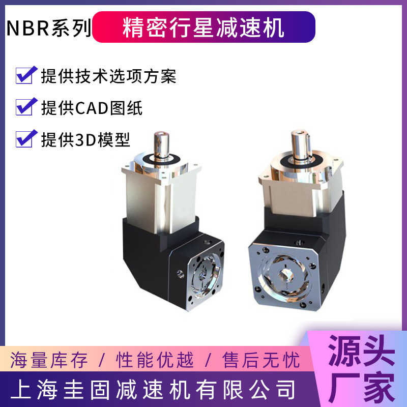 工厂源头NBR220伺服行星减速机，精密斜齿轮减速机，高精度低噪音