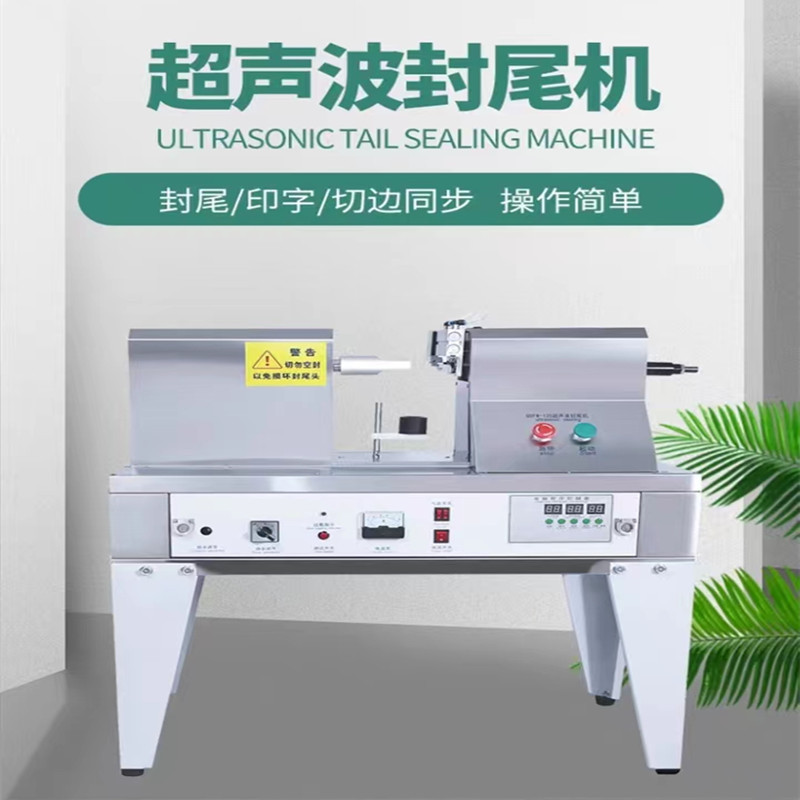 超声波封尾机  鼎冠QDFW-125型塑料软管化妆品灌装封口机