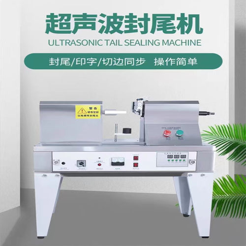 超声波封尾机  鼎冠QDFW-125型塑料软管化妆品灌装封口机