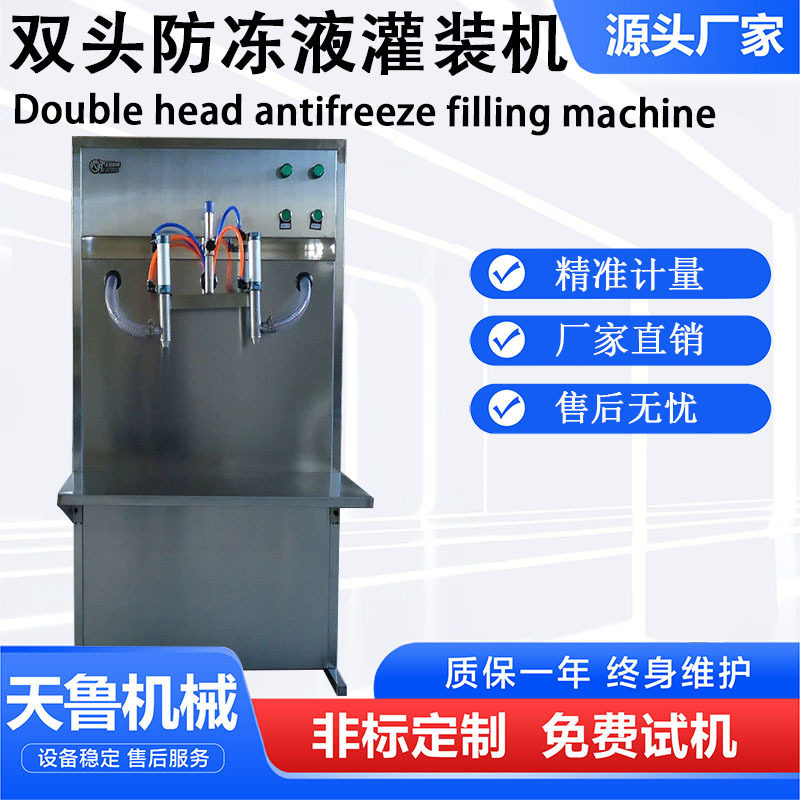 半自动双头灌装机 天鲁厂家直销 润滑油车用尿素防冻液灌装机,清洗/食品/商业设备,果蔬加工设备,淘宝优惠券,粉丝福利购,淘宝优惠卷