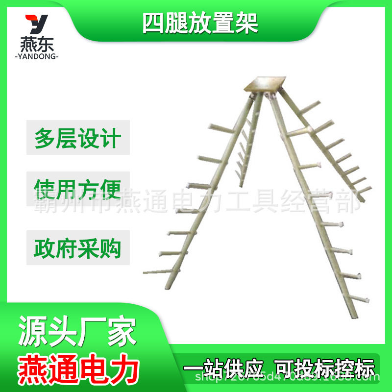 ZF010310四腿放置架玻璃钢绝缘杆插放架2米电力绝缘杆存放架