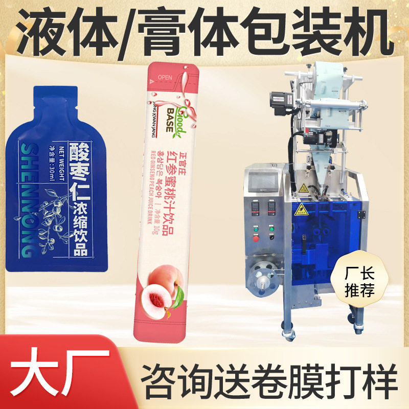 定制蜜桃汁饮品包装机 自动红参精口服浓缩液包装机 人参液包装机