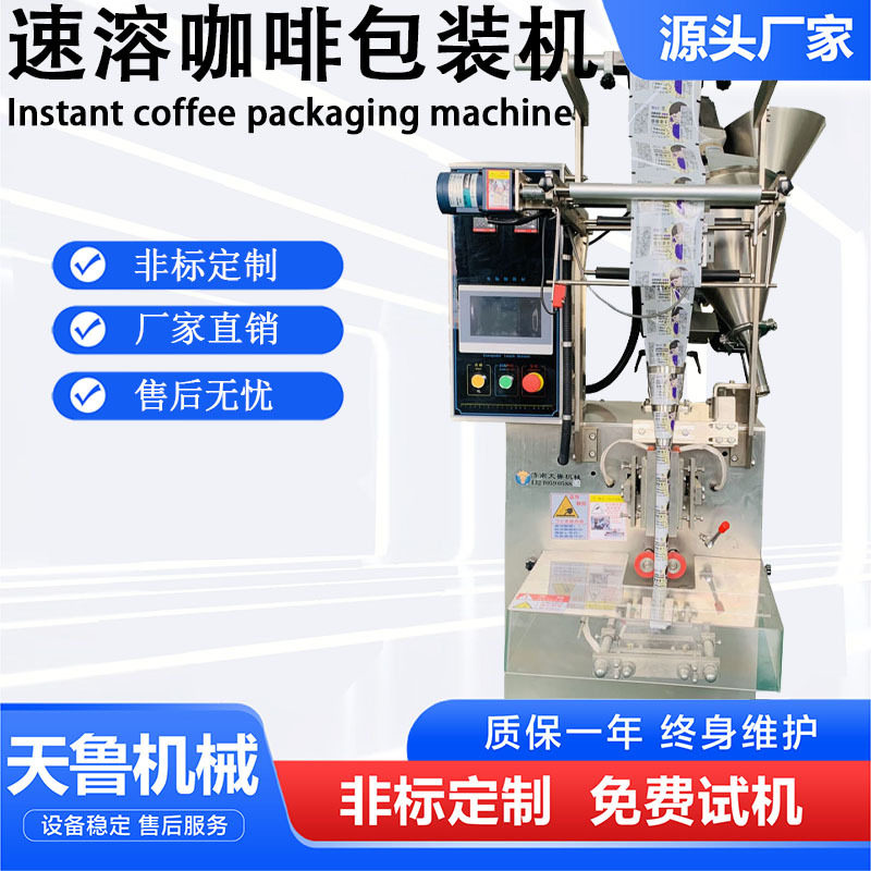 山东粉末包装机 济南速溶咖啡包装机厂家 袋装奶茶包装机