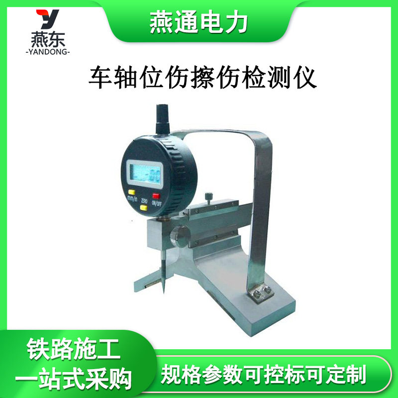 GF2734车轴位伤擦伤检测仪车轴划痕测量仪铁路车轴检查仪