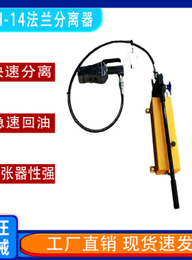 供应FSH14T分体式法兰扩张器扩口器FSH28T破开器劈开器