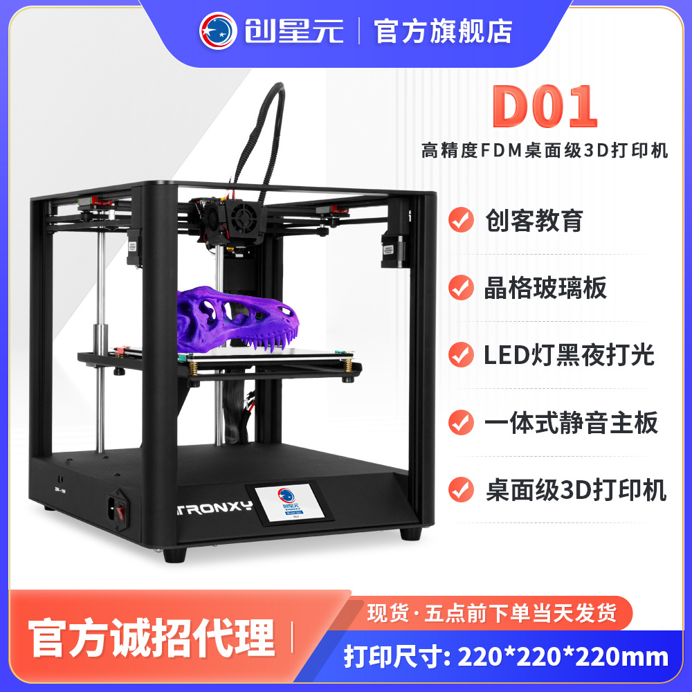 3D打印机高精度FDM线轨家用学生儿童创客教育模型桌面级D01带面罩