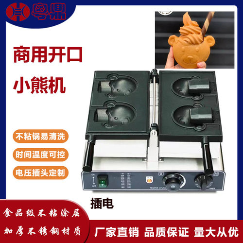 商用电热开口小熊冰淇淋烧机熊猫模型机器跨境摆摊开口熊烧机