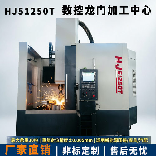 HJ51250T重型数控龙门加工中心BT50重切削风电大型模具汽配加工