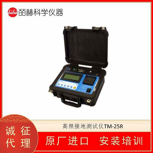 TM25R 频接地测试仪自动电流注入内置内存和打印机