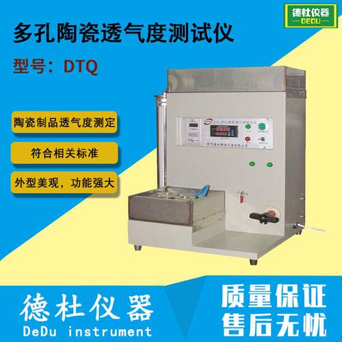 供应DTQ多孔陶瓷透气度测试仪，透气度仪
