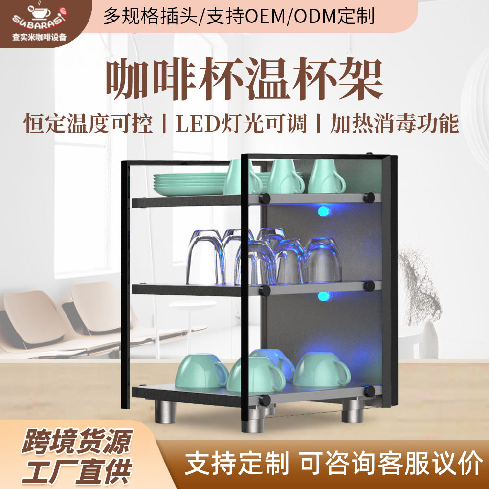 商用咖啡机配套温杯架咖啡店休闲吧杯子保温加热多尺寸适用暖杯机