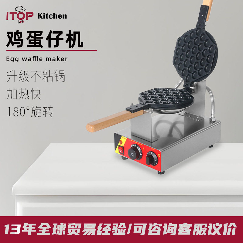 香港烘焙甜品电热鸡蛋仔机 180度旋转商用家用不粘锅电热鸡蛋仔机