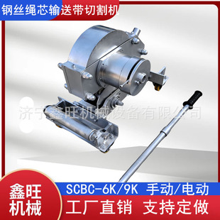 供应钢丝绳芯输送带切割机 SCBC 14k手动钢丝绳芯切断器