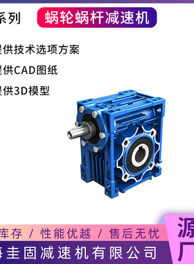 NMRV50涡轮蜗杆减速机卧式斜齿齿轮精密蜗轮蜗轮蜗杆减速机