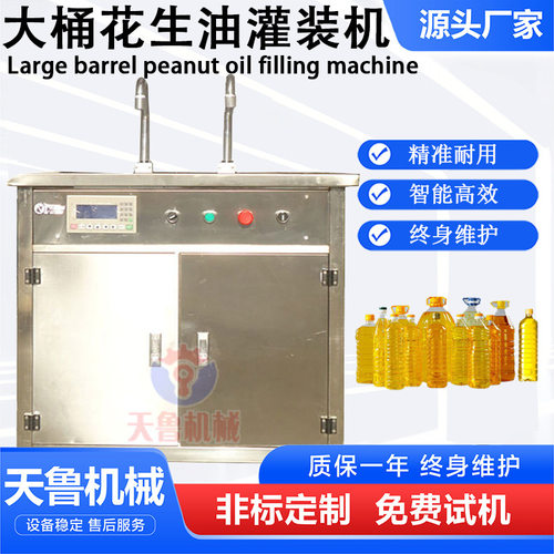 电动液体灌装机 大豆油花生油灌装机 调和油灌装机济南天鲁厂家