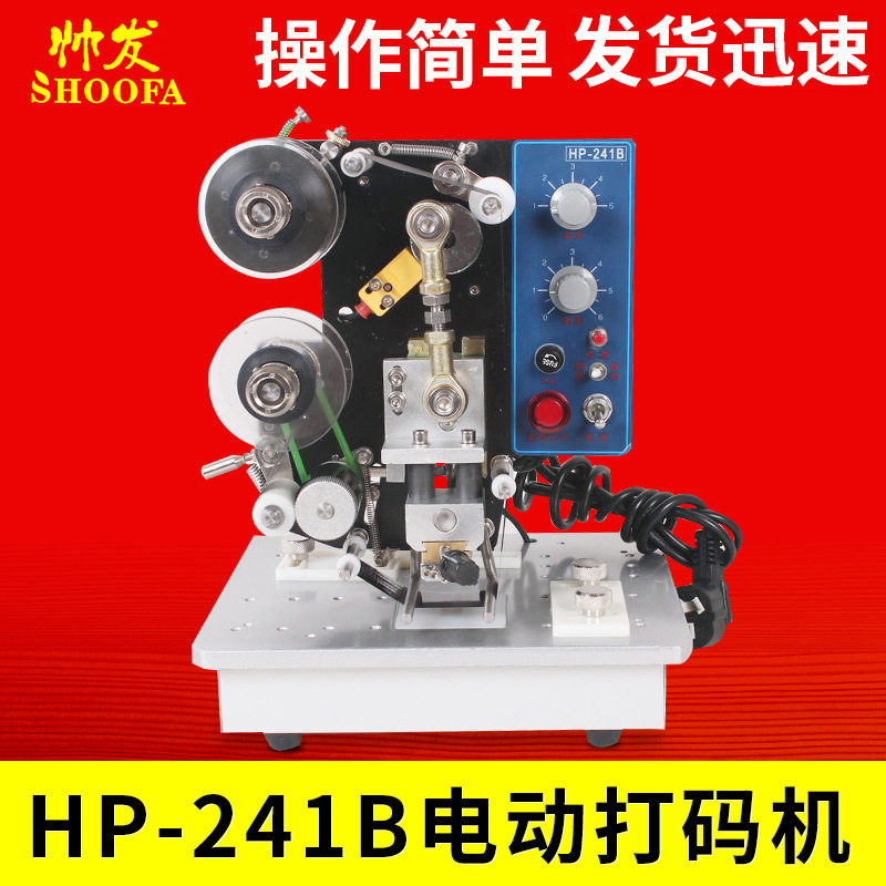 帅发 HP-241B电动打码机 塑料袋打码机台式色带打码机 打码机,办公设备/耗材/相关服务,打码机,淘宝优惠券,粉丝福利购,淘宝优惠卷