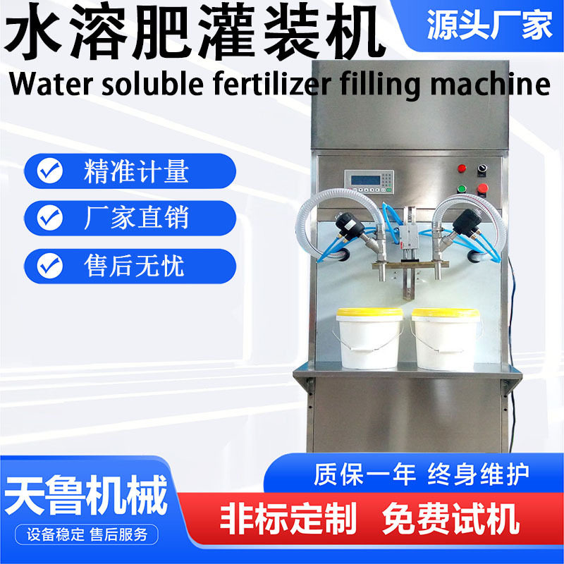 车用尿素液罐装机 叶面肥水溶肥灌装机 济南天鲁自流液体灌装机