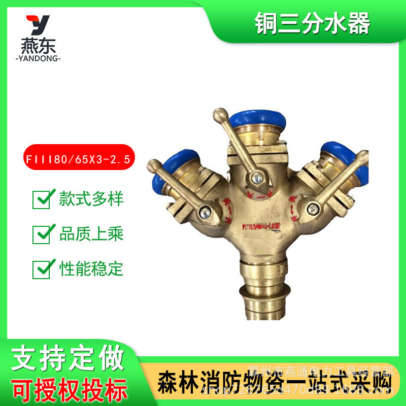 FIII80/65X3-2.5铜三分水器一进三出2.5寸止水阀消防水带分水器