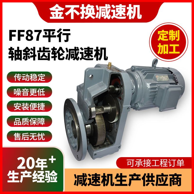 齿轮减速机FF87平行轴斜齿轮减速机 FF57减速机FF67/FF77/FF97FF1
