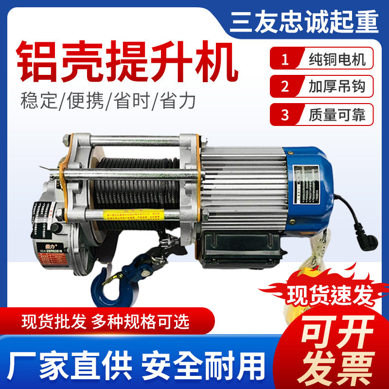微型电动葫芦吊机多功能提升机快速升降家用小型悬挂式铝壳提升机