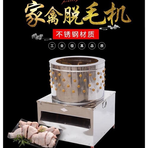 猎鹰脱毛机鸡家用自动家禽脱毛机不锈钢家禽鸡拔毛机打毛机拔毛器
