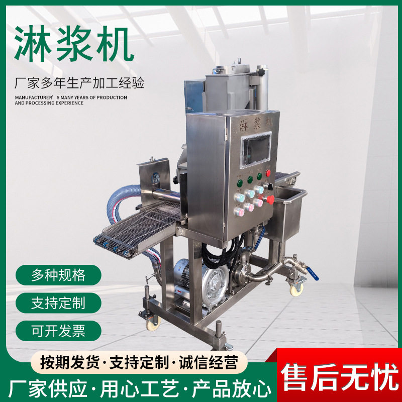 定制全自动鸡块鸡柳上浆机冻干草莓巧克力涂层淋浆机土豆片淋浆机,清洗/食品/商业设备,其他清洗机,淘宝优惠券,粉丝福利购,淘宝优惠卷