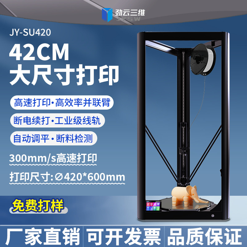 劲云三维3D打印机工业级FDM高精度大尺寸全自动调平立体打印机器