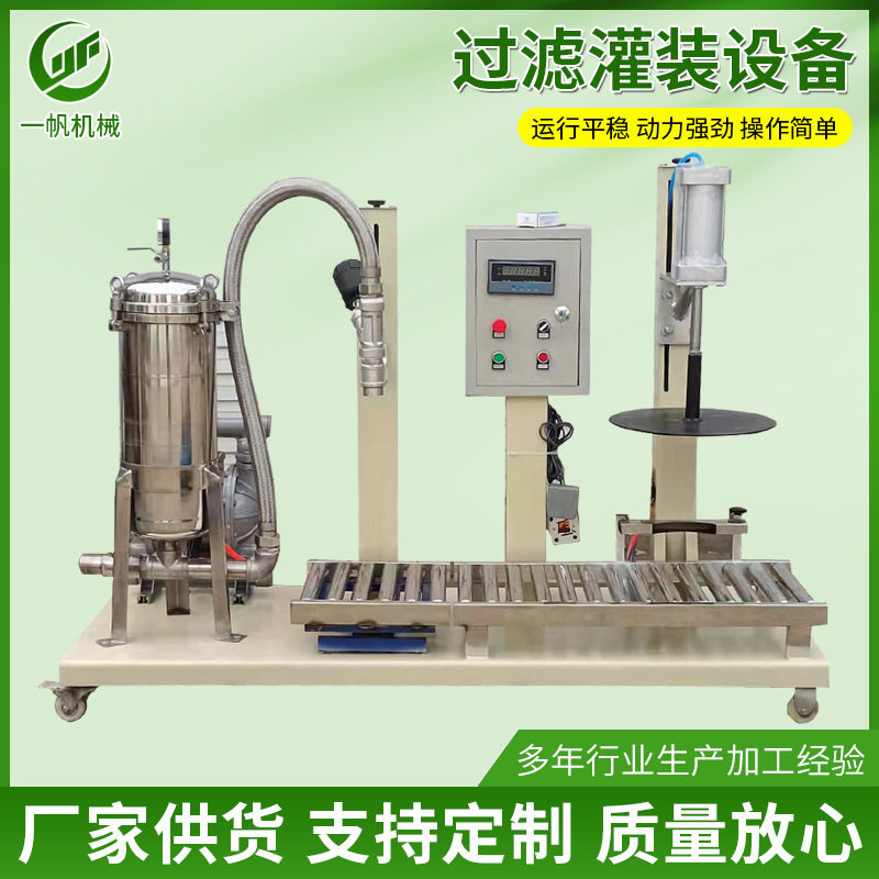 过滤灌装设备 过滤灌装称重压盖一体机 涂料乳胶漆过滤用过滤机