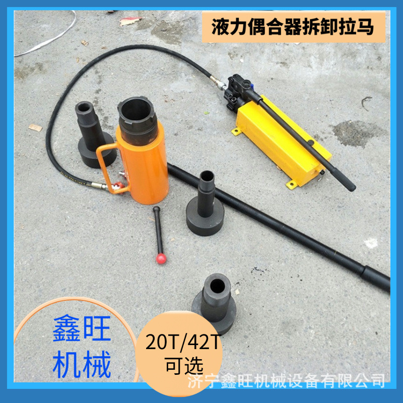 液力偶耦合器液压拉马拔轮器20T 42T耦合器拆卸拉马