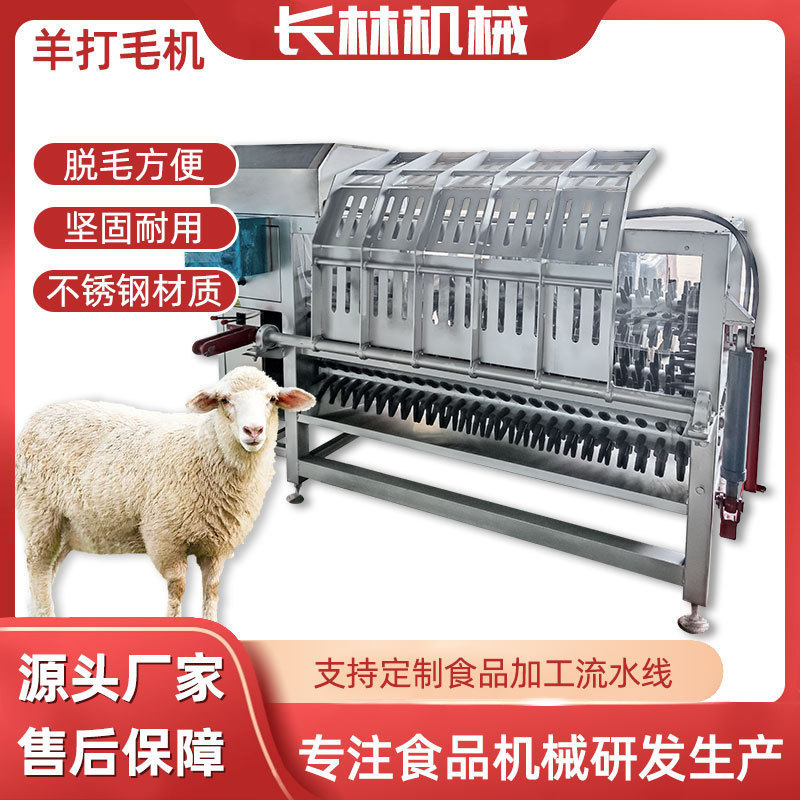 全自动整羊脱毛机 山羊大型液压式褪毛机设备 羊刨毛机,清洗/食品/商业设备,其他清洗机,淘宝优惠券,粉丝福利购,淘宝优惠卷