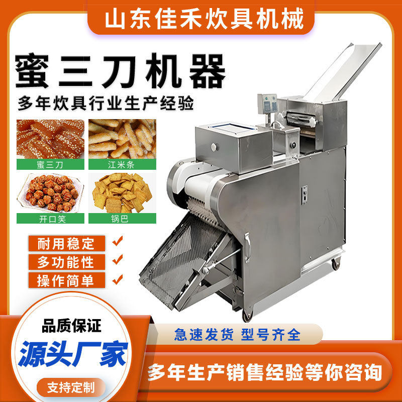 不锈钢自动成型机蜜三刀江米条机芝麻条食品切面机蜜三刀加工机器,清洗/食品/商业设备,果蔬加工设备,淘宝优惠券,粉丝福利购,淘宝优惠卷