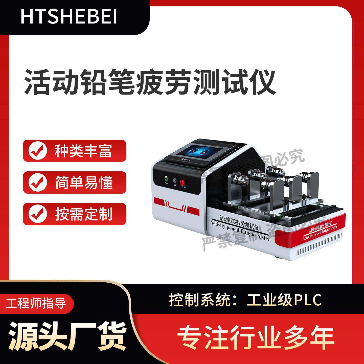 HT-F1034 活动铅笔疲劳试验仪 QB/T 1023-2018 详细参数