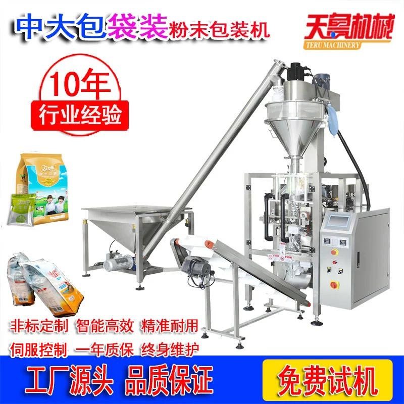 中大包装粉剂定量包装机面粉包装机伺服控制20公斤粉料自动包装机,办公设备/耗材/相关服务,包装机,淘宝优惠券,粉丝福利购,淘宝优惠卷