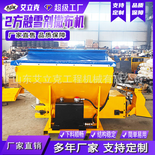 2方融雪剂撒布机冬季除冰除雪抛撒盐车车载后挂式道路融雪撒布机