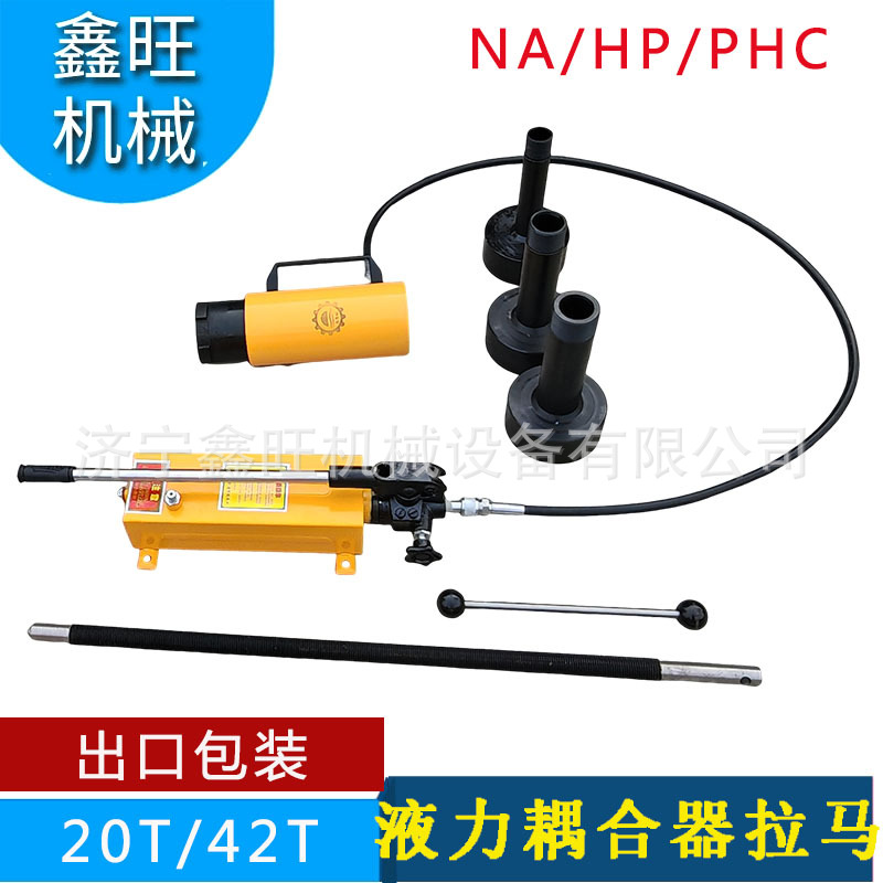 液压耦合器拉拔器拆卸限矩型液力拨轮器NA/HP/PHC液力偶合器拉马