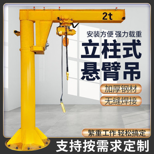 5t手动单臂吊 2吨3 立柱式 悬臂吊电动旋转起重机小型独臂支架1