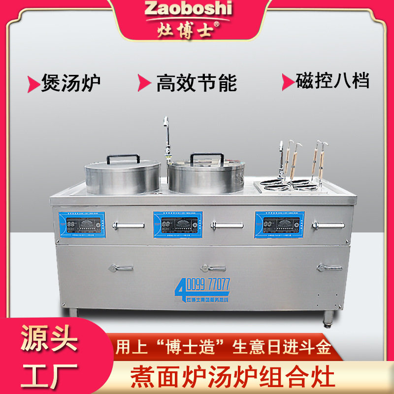 灶博士商用煮面煲汤一体机 商超餐饮面食捞粉电磁厨具设备四头
