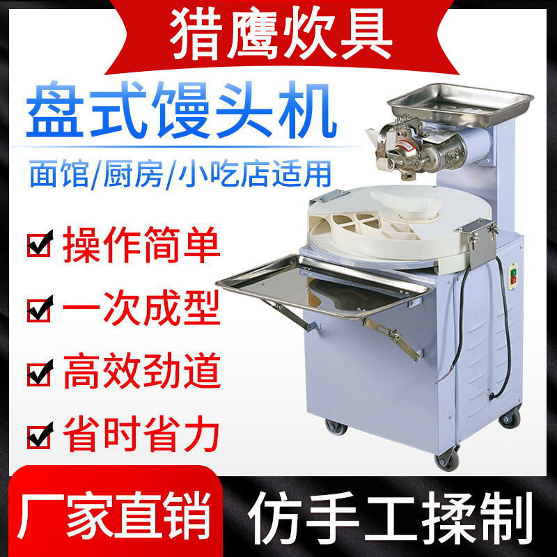 猎鹰面团切割自动馒头机家用滚圆机商用圆盘式分割机成型机圆馒头,清洗/食品/商业设备,馒头机,淘宝优惠券,粉丝福利购,淘宝优惠卷