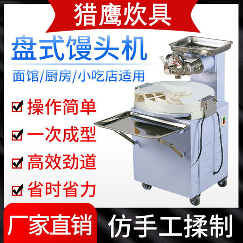 猎鹰面团切割自动馒头机家用滚圆机商用圆盘式分割机成型机圆馒头