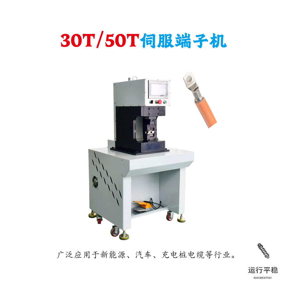 30T/50T伺服端子机压四边形端子 300平方端子六边形铜鼻子压接机