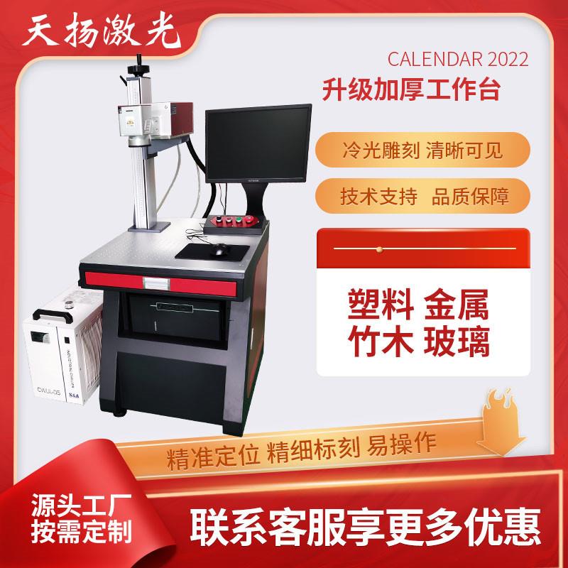 工厂直供5瓦10瓦玻璃激光打标机玉石玛瑙激光雕刻机图案文字