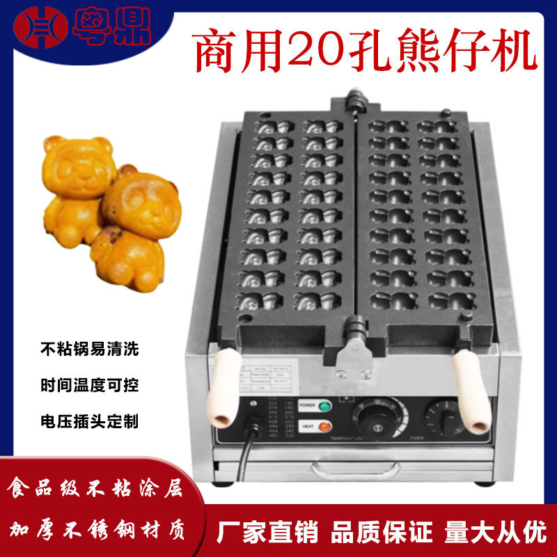 商用电热20孔熊仔机小熊机爆款熊猫机迷你布朗熊机烤饼小熊机