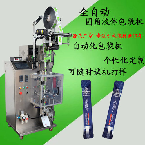 酵素果冻液体圆角包装机全自动晚安冻膜液体圆角包装机厂价直销