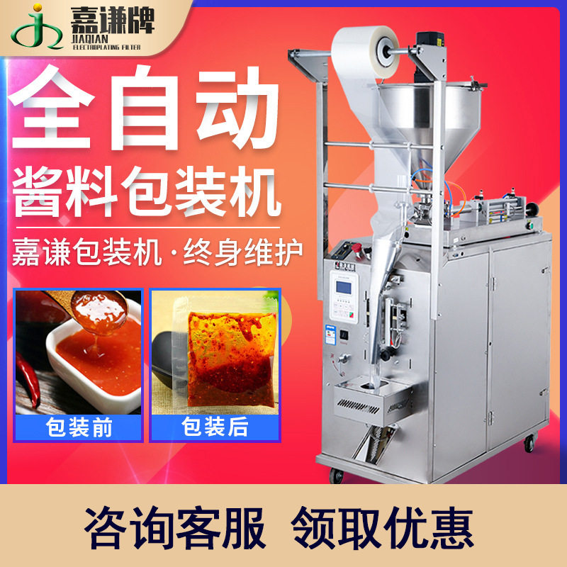 嘉谦全自动定量食品辣椒酱灌装机 大型立式膏体包装机 冰袋包装机,包装,五金配件包装,淘宝优惠券,粉丝福利购,淘宝优惠卷
